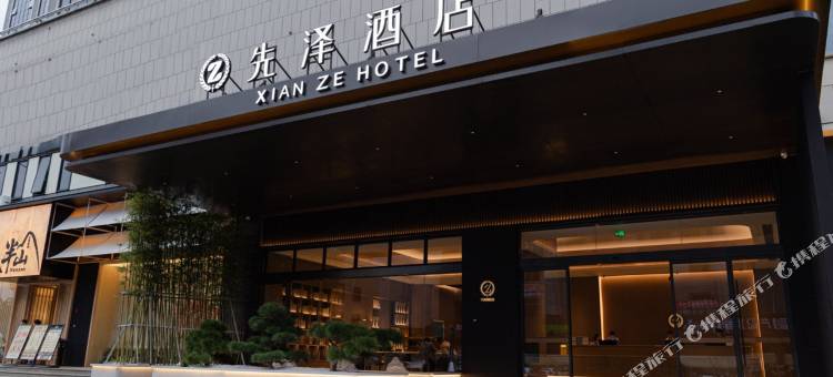 先泽酒店(广州北站花都汽车城地铁站店)图片