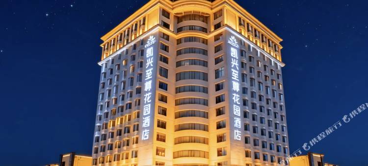 益阳凯兴至尊花园酒店图片