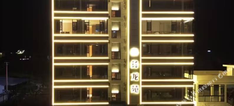 彝龙苑智能民宿(异龙湖店)图片