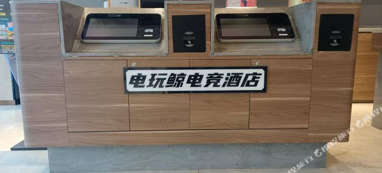 电玩鲸电竞酒店(长沙火车站万家丽广场店)图片
