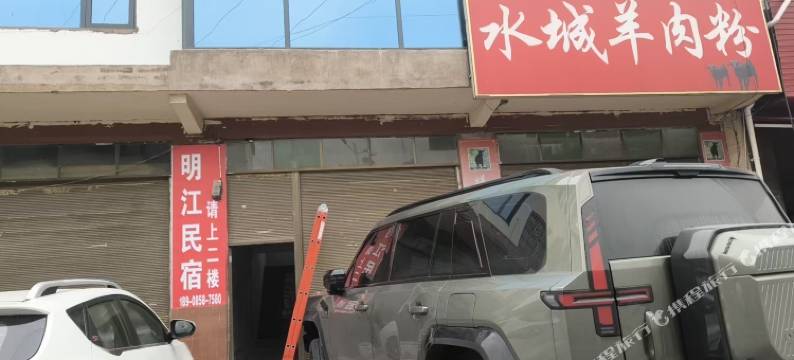 六枝特区明江民宿图片