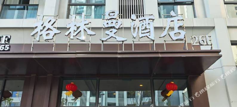 昆明格林曼酒店(广福路巫家坝地铁站店)图片