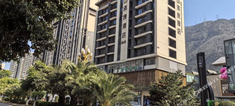 沐境酒店(石棉太福里商业街店)图片