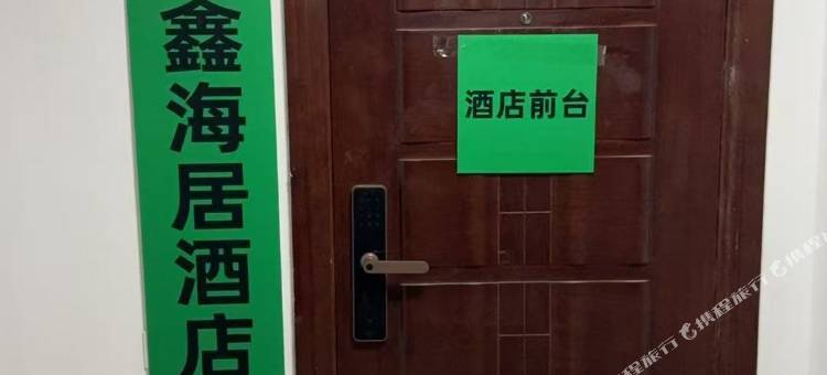 大连鑫海居民宿(星海广场店)图片