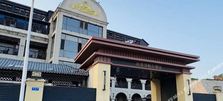 长海月亮湾假日酒店图片