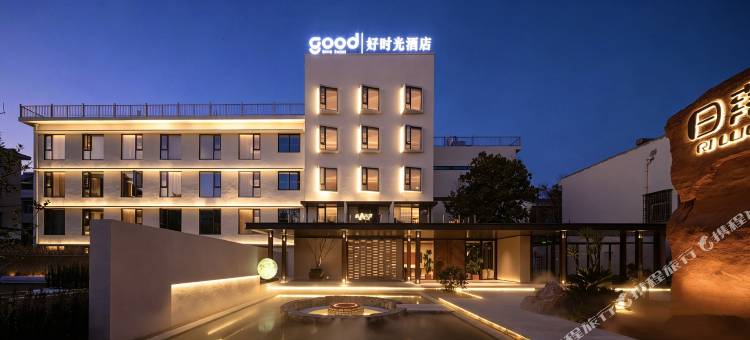 good time|好时光酒店(仙居吾悦广场店)图片