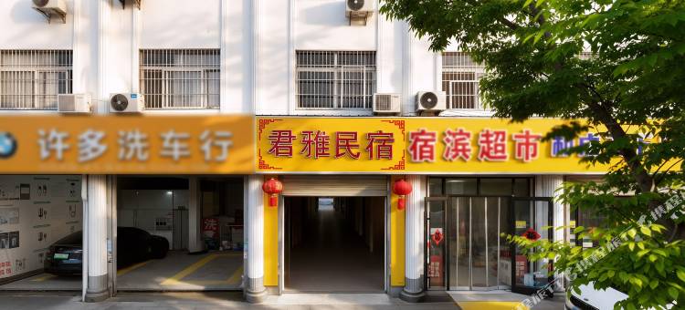 宿迁君雅民宿(耿车镇店)图片