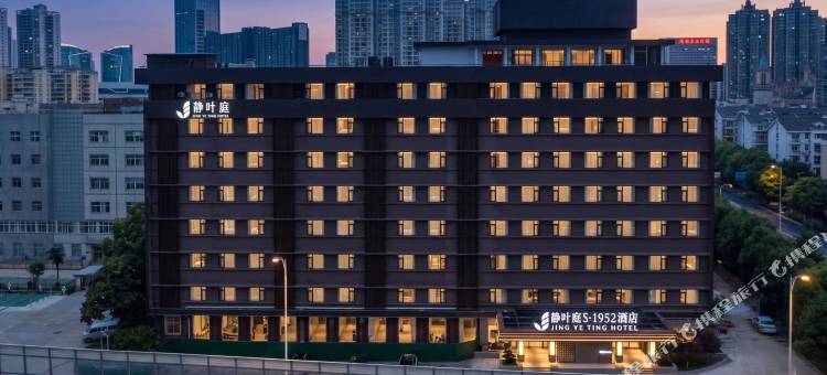 静叶庭S·1952酒店(武汉华中科技大学光谷步行街店)图片