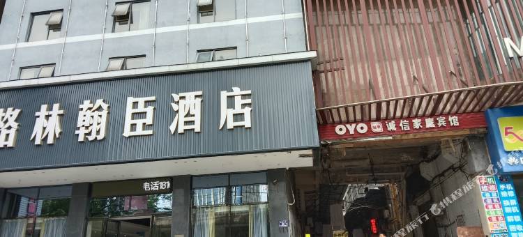 怀化好又来家庭宾馆图片