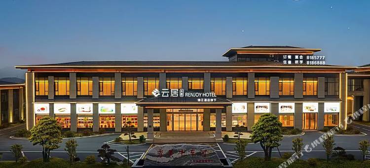 团茗云居酒店图片