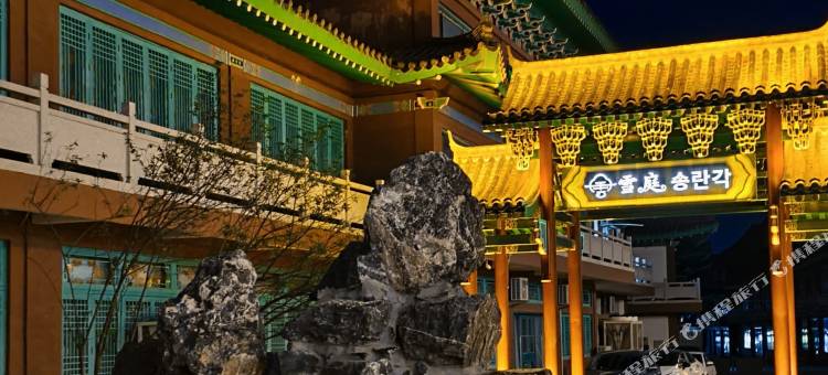 雪庭·松峦阁私汤庭院民宿(延吉民俗园店)图片