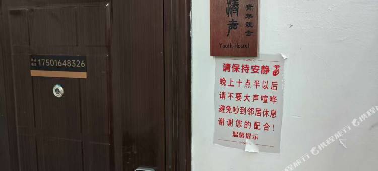 听见涛声青年旅舍(甲天下广场店)图片