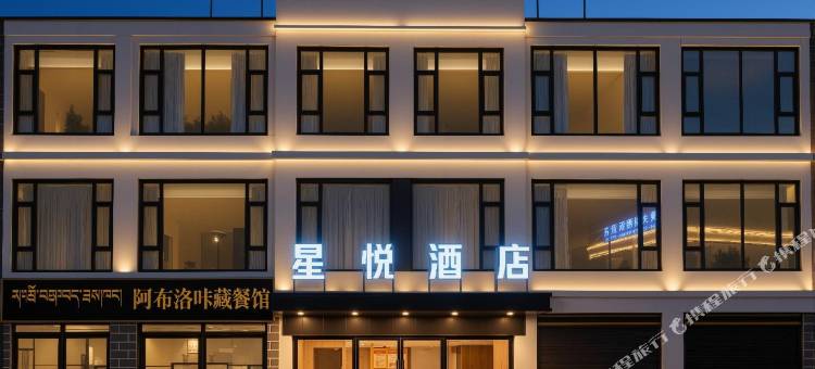 尼玛星悦酒店图片
