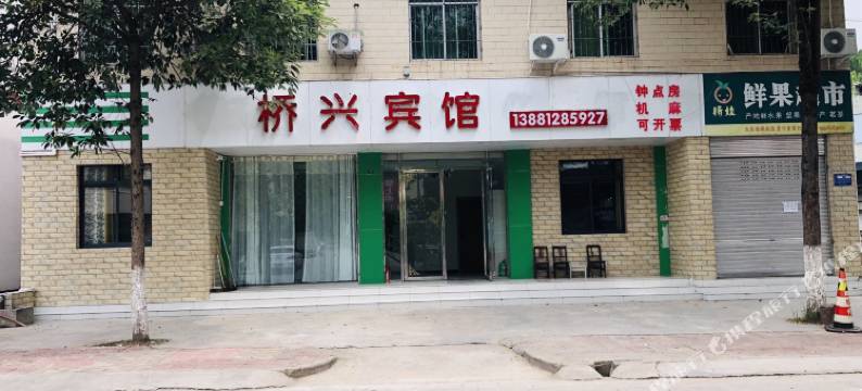 旺苍桥兴宾馆(白水镇政府店)图片