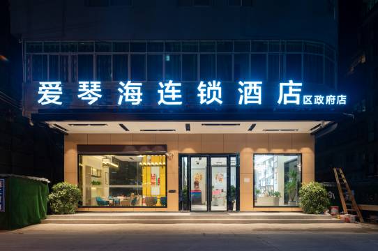 爱琴海连锁酒店(赣州区政府店)