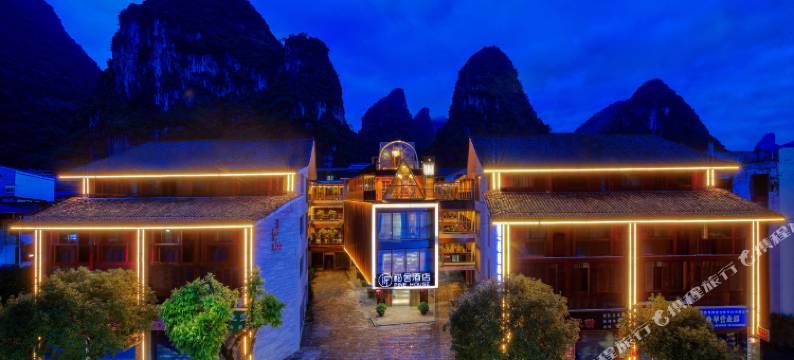 崧舍酒店(阳朔西街漓江景区店)图片