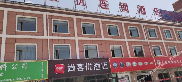 尚客优酒店(互助新客运站店)图片
