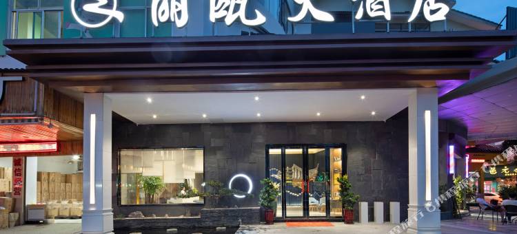 武夷山丽瓯大酒店图片