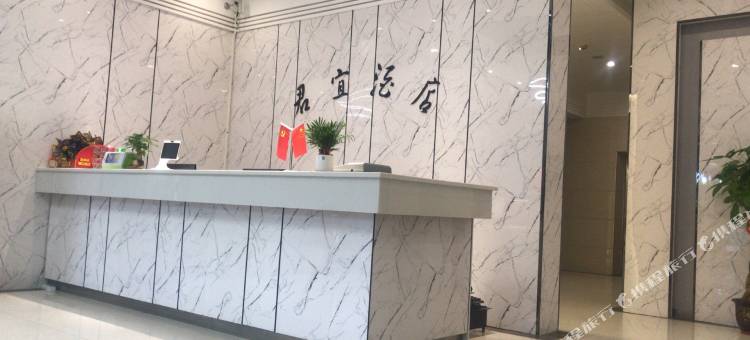 儋州君宜酒店(夏日广场汽车站店)图片