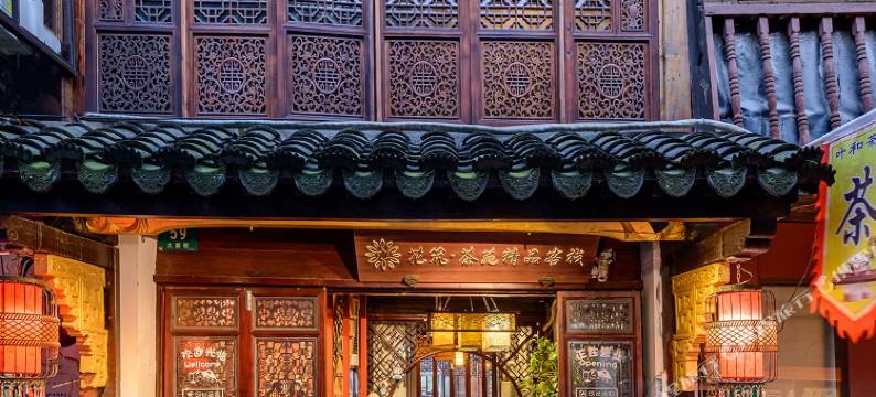 花筑·茶苑精品客栈(上海朱家角古镇店)图片