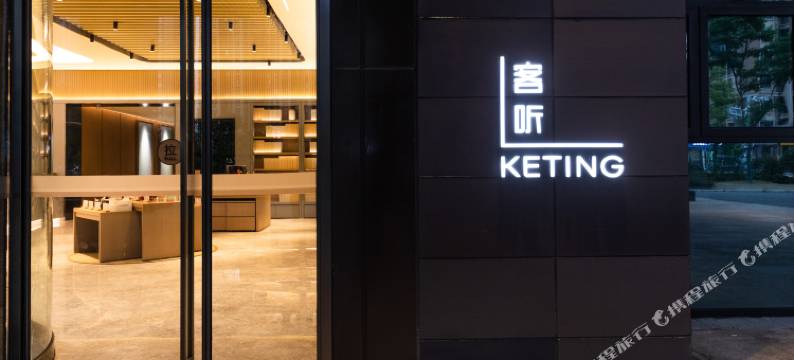 全季酒店(南京仙林万达茂店)图片