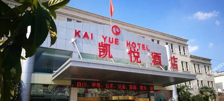 漯河凯悦酒店(漯河职业技术学院店)图片