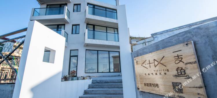 嵊泗一支鱼民宿图片