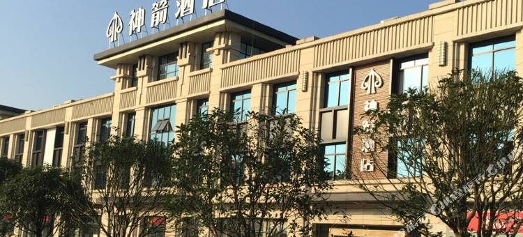 重庆神箭酒店图片