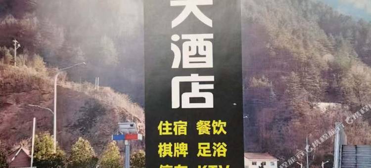 佛坪明珠大酒店图片