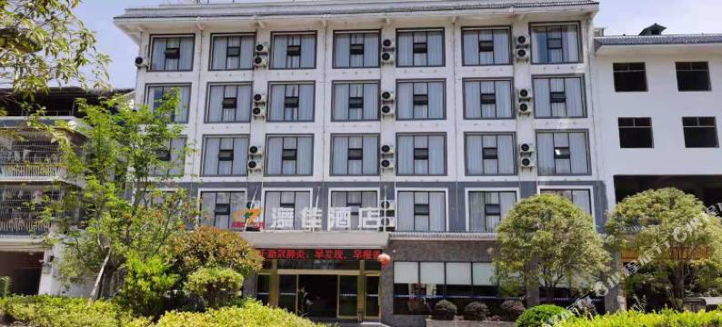 施秉㵲佳酒店(县人民医院店)图片