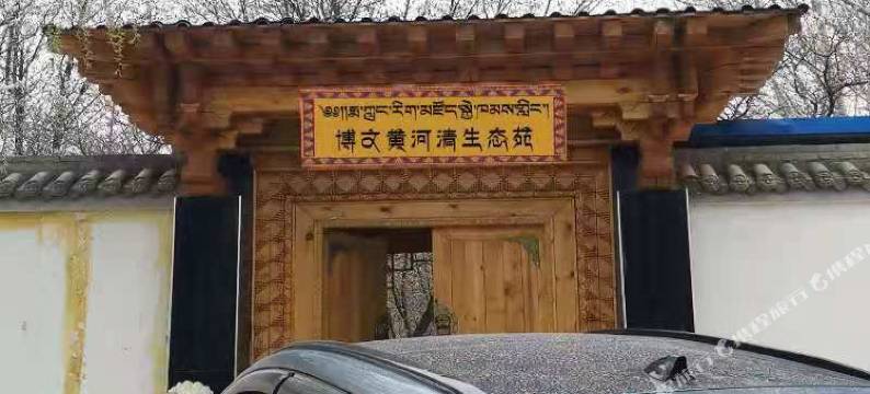 贵德博文黄河清生态苑民宿图片