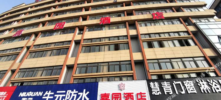 嘉兴嘉园酒店图片