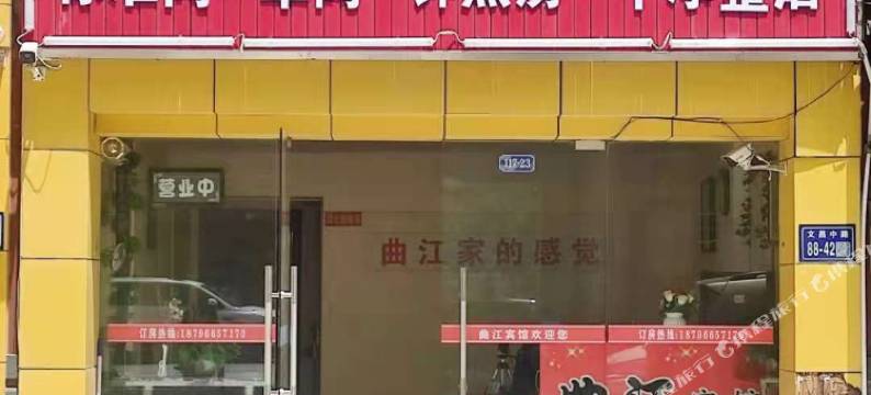 扬州曲江宾馆图片