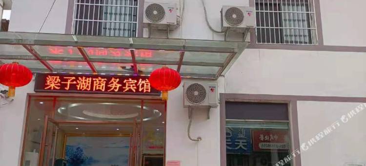 鄂州梁子湖商务宾馆图片