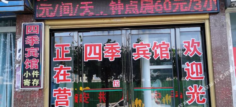 潢川四季宾馆图片