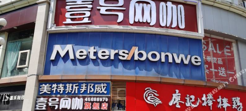 重庆春霞电竞宾馆图片