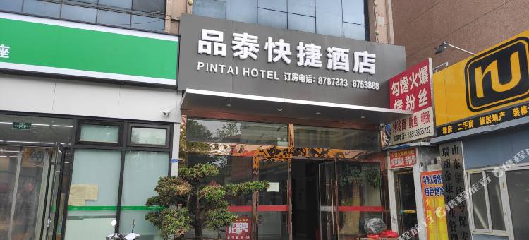 品泰快捷酒店(泰安万达广场店)图片