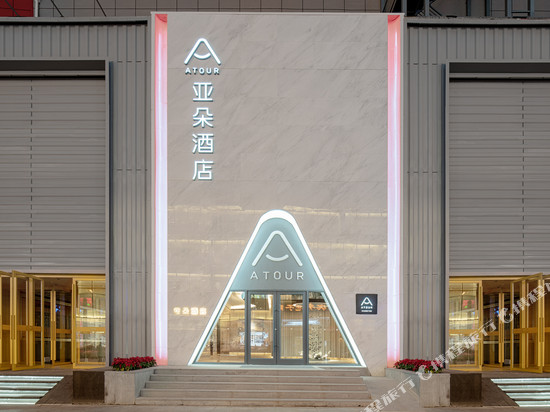 沈阳中街故宫玫瑰亚朵酒店