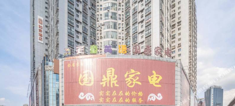 贵阳1＋8连锁酒店图片