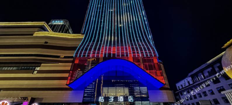 桔子酒店(临汾五洲国际王府井尚城店)图片