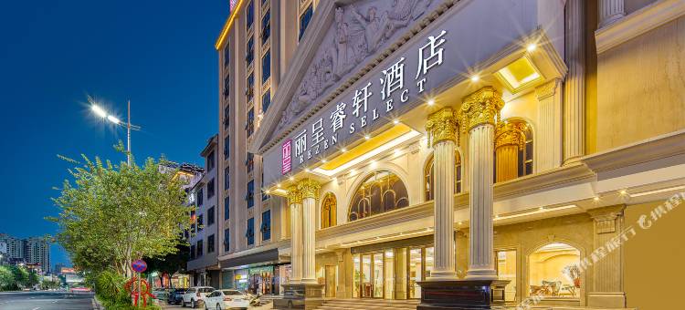 丽呈睿轩酒店(五华店)图片