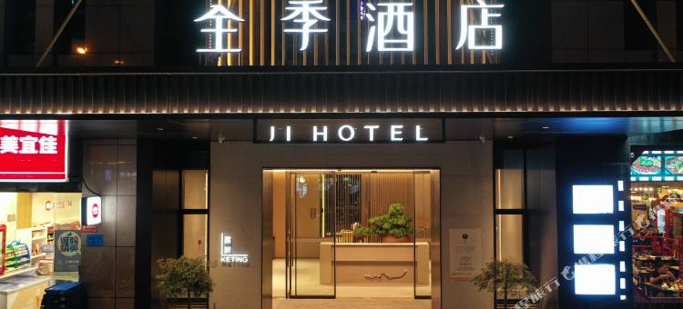 全季酒店(杭州阿里巴巴西溪园区店)图片