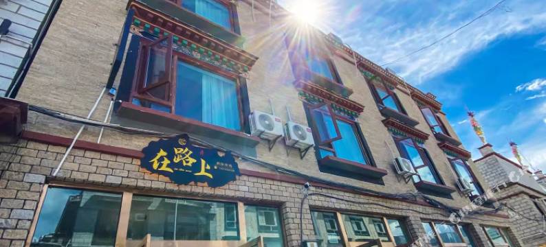 在路上精品客栈(布达拉宫店)图片
