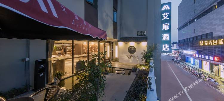 如家艾扉酒店(江阴步行街中山公园地铁站店)图片