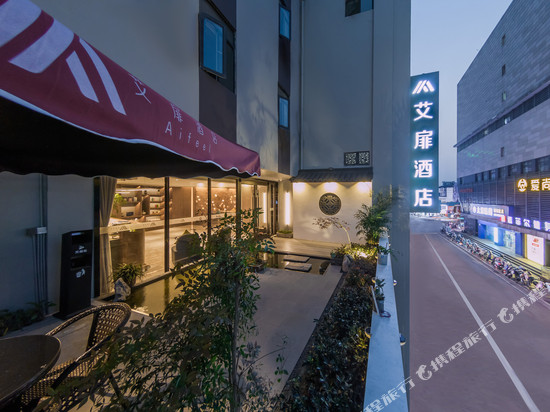 如家艾扉酒店(江阴步行街中山公园地铁站店)