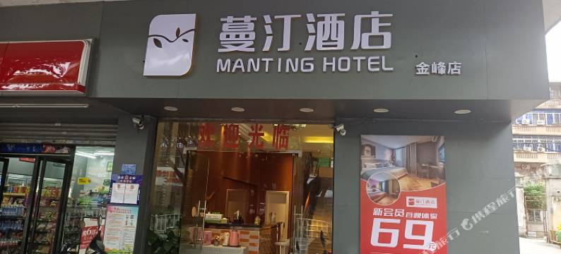 蔓汀酒店(湛江赤坎民国风情街店)图片