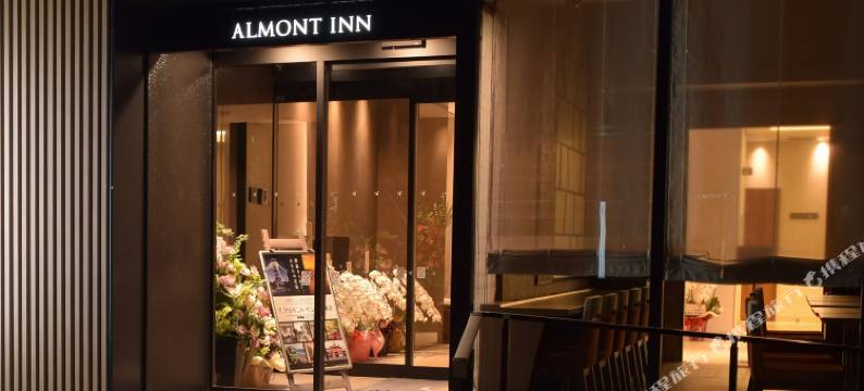 湘南藤泽阿尔蒙特宾馆(Almont Inn Shonan Fujisawa)图片