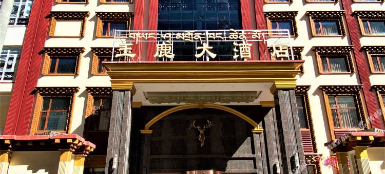 玉鹿大酒店图片