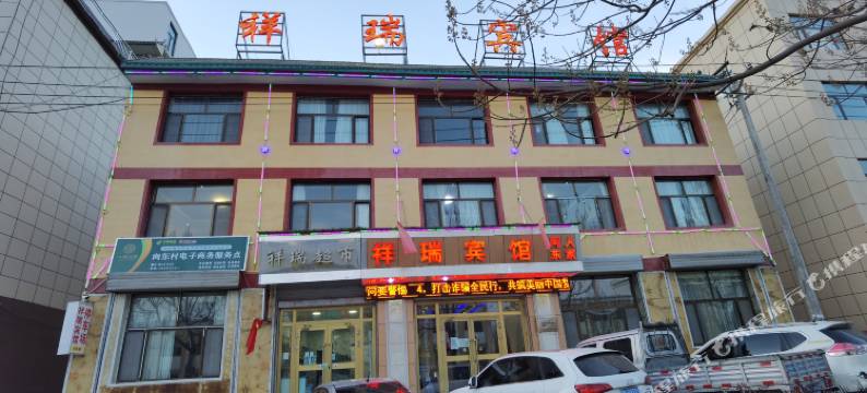 化隆祥瑞宾馆(新城向东大寺店)图片