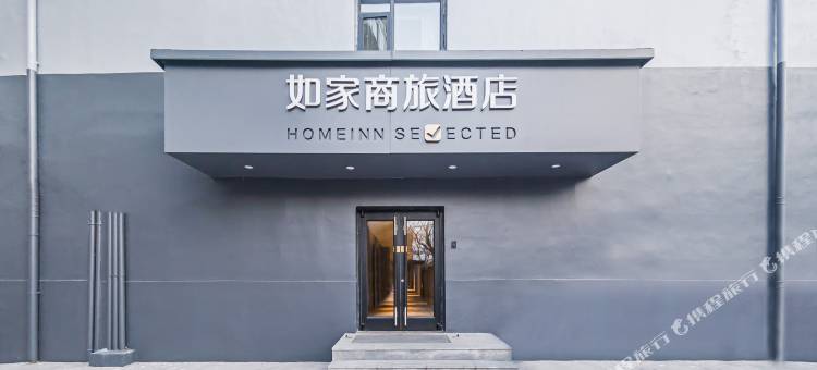 如家商旅酒店(北京清华大学东门店)图片